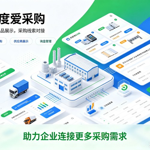 布尔津百度爱采购